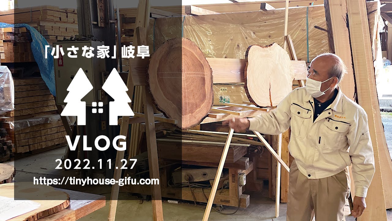 名古屋造形大学「岡崎製材所」見学と「小さな家」企画